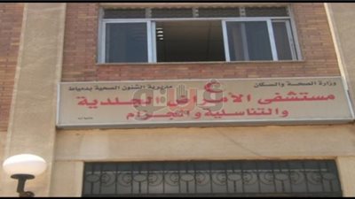 بالأسماء.. تشكيل مجلس إدارة مستشفى الأمراض الجلدية بدمياط