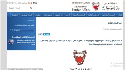 البحرين تعلن تأييدها جهود مصر لإعادة الأمن في ليبيا