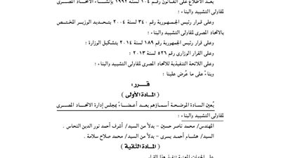 تعيين «حسين» و«يسري» بمجلس إدارة الاتحاد المصري لمقاولي التشيد
