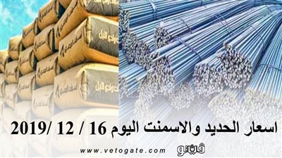 اسعار الحديد والاسمنت اليوم 16 / 12 /2019