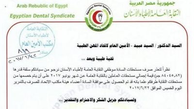 أمين «الأسنان»: عدم توقيع النقيب على المرتبات لرفضه تعيين المدير المالي