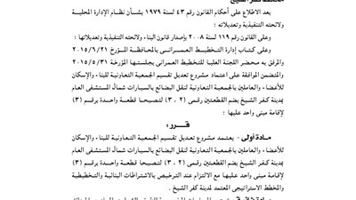 اعتماد تقسيم مشروع الجمعية التعاونية للعاملين بجمعية نقل البضائع بالسيارات