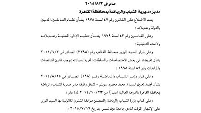 إشهار نادي جامعة عين شمس إشهارا مؤقتا