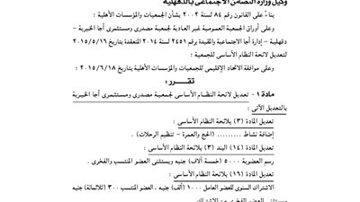 تعديل لائحة جمعية مصدرى ومستثمرى أجا الخيرية