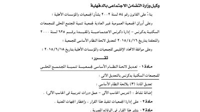 تعديل لائحة جمعية تنمية المجتمع للمجمعات السكنية بدكرنس