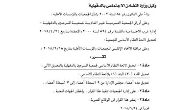 تعديل لائحة جمعية المسرحين بالدقهلية