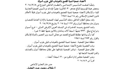 ملخص جمعية الإسكان لأعضاء جمعية تنمية الجتمع بالمعوضات قبلي