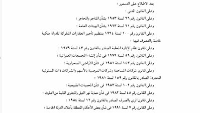 الجريدة الرسمية تنشر تعديلات قانون التنمية المتكاملة في سيناء
