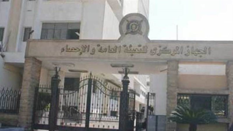 الجهاز المركزى للتعبئة