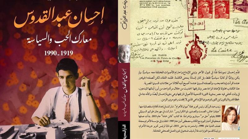 كتاب إحسان عبد القدوس-