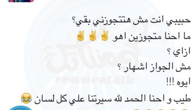 ساخرون.. لما حبيبتك تسألك عن الزواج