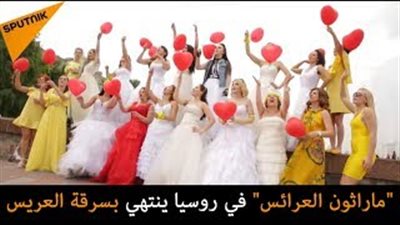 بالفيديو.. لحظة سرقة عريس في ماراثون العرائس بروسيا