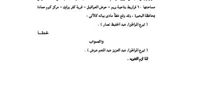 استدراك لمجلس الوزراء بخصوص اسم أحد المتبرعين