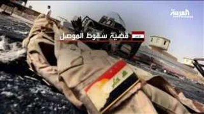 بالفيديو.. «العربية» تعرض قائمة المتورطين في سقوط الموصل