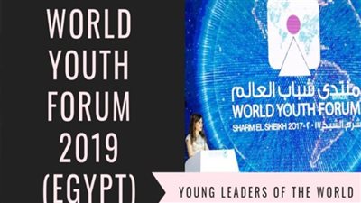 منتدى شباب العالم يستعرض التعليم الفني والتدريب المهني وتطوير بيئة ريادة الأعمال