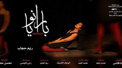 «تحيا مصر» و«بارانويا» يشاركان بالمهرجان القومي للمسرح