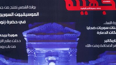مجلة «جهينة» السورية تعود ببوابة الشمس من جديد
