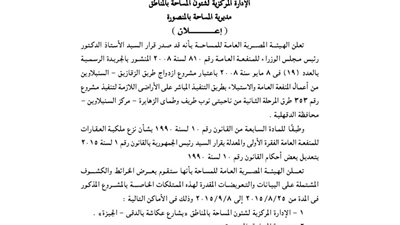 إعلانات مديرة المساحة بالمنصورة