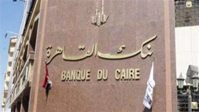 بنك القاهرة يمنح تمويلات بـ2.9 مليار جنيه لمشروعات متناهية الصغر