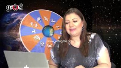 بالفيديو.. عبير فؤاد تطالب مواليد برج السرطان بإظهار الحماس