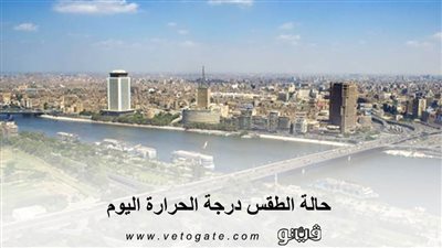 حالة الطقس درجة الحرارة اليوم.. طقس اليوم مائل للدفء شمالا دافئ جنوبا