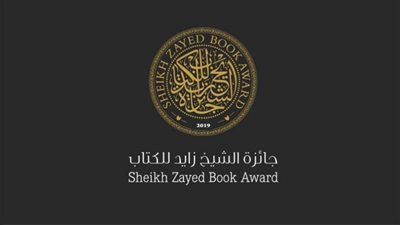 جائزة الشيخ زايد للكتاب تنظم ندوة فكرية حول التسامح في الثقافة والآداب