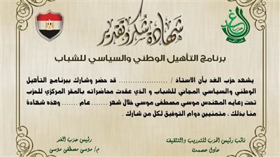 موسى مصطفى: التأهيل الوطني والسياسي ضرورة حتمية لمواجهة تحديات المرحلة