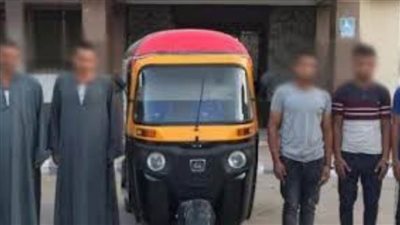 سقوط 4 عاطلين حاولوا سرقة توك توك بالإكراه في بدر