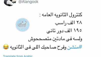 ساخرون.. نتيجة الثانوية العامة