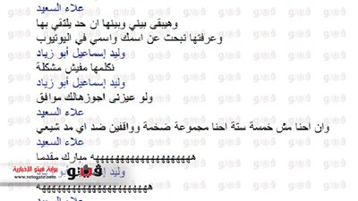 بالمستندات.. «الدفاع عن الصحب والآل» يرسل أشخاصًا للتجسس على إيران