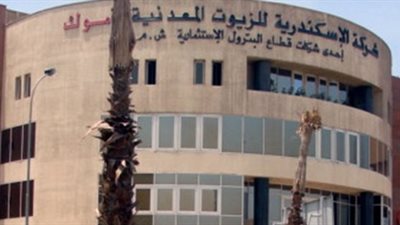 قرارات الجمعية العمومية غير العادية لشركة إسكندرية للزيوت