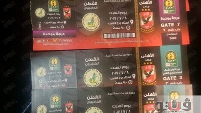 بالصور.. تذاكر مباراة الأهلي والقطن