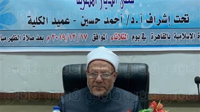 المفتي: مصلحة الفرد ترتبط بالمجتمع.. والفقه الإسلامي ثري بالتأصيل للشأن العام