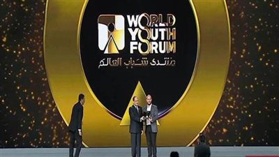السيسي يكرم عدد من المشاركين فى منتدي شباب العالم بشرم الشيخ