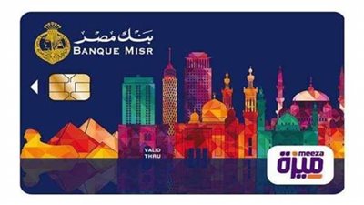 كارت ميزة بنك مصر | شروط الحصول على كارت ميزة بنك مصر