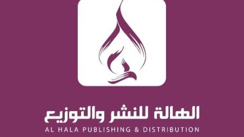 دار الهالة