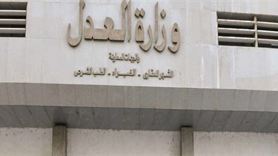 شكوى من «الخبراء» ضد مساعد وزير العدل بتهمة التدخل في عملهم