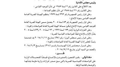 المواصفات القياسية لأواني الطهي والعصائر الملزمة للشركات المنتجة