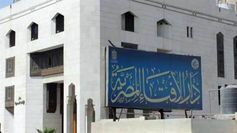 دار الإفتاء- أرشيفية