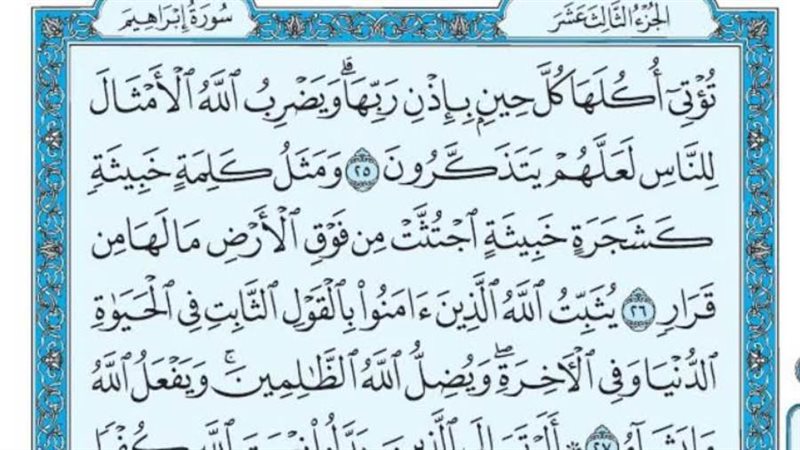 سورة إبراهيم