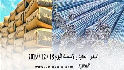اسعار الحديد والاسمنت اليوم 18 / 12 / 2019