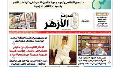 صوت الأزهر تحتفي باللغة العرببة في عيدها.. وترصد مكافحة السيسي للتمييز بالقول والفعل 