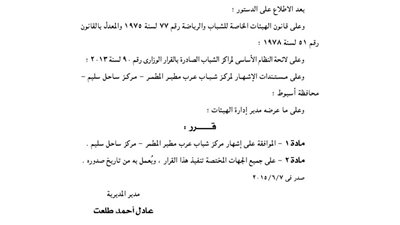 إشهار مركز شباب عرب مطير المطمر بساحل سليم