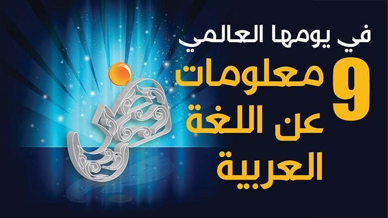 فى يومها العالمي