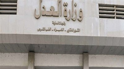 بلاغ للنائب العام ضد مستشار بوزارة العدل