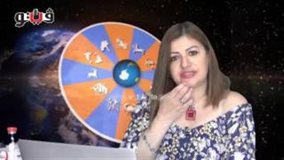 بالفيديو.. عبير فؤاد تكشف الحالة الفلكية للأبراج