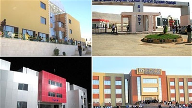 جامعات خاصة