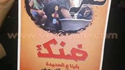 وقفة لعناصر الإرهابية بميدان الاتحاد بالمعادي