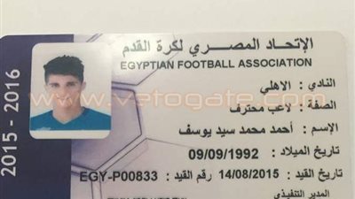 بالصورة.. «كارنيه» أحمد الشيخ يصل الأهلي