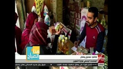 بالفيديو.. «التموين»: 8% نسبة الزيادة بالأسعار بعد غلاء الوقود